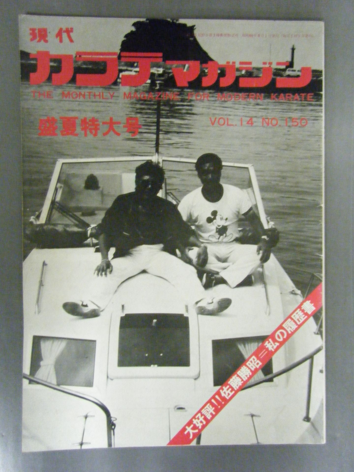 Hyundai KARATE Magazine Vol.14 No.150