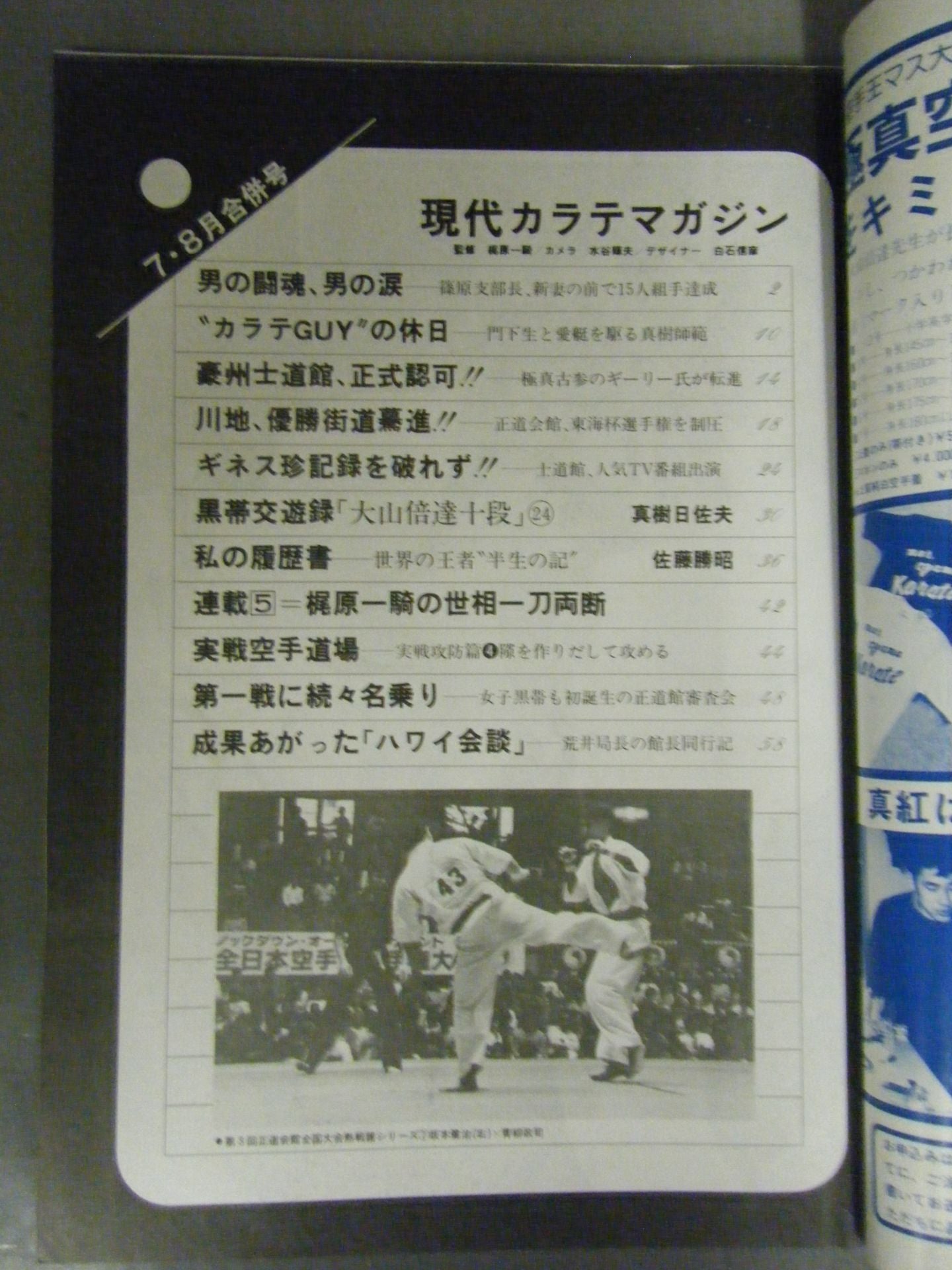 Hyundai KARATE Magazine Vol.14 No.150