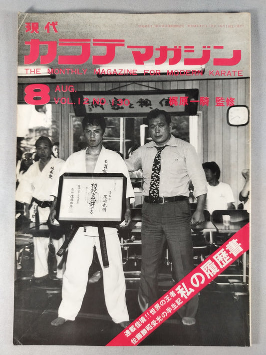 Hyundai KARATE Magazine Vol.12 No.130
