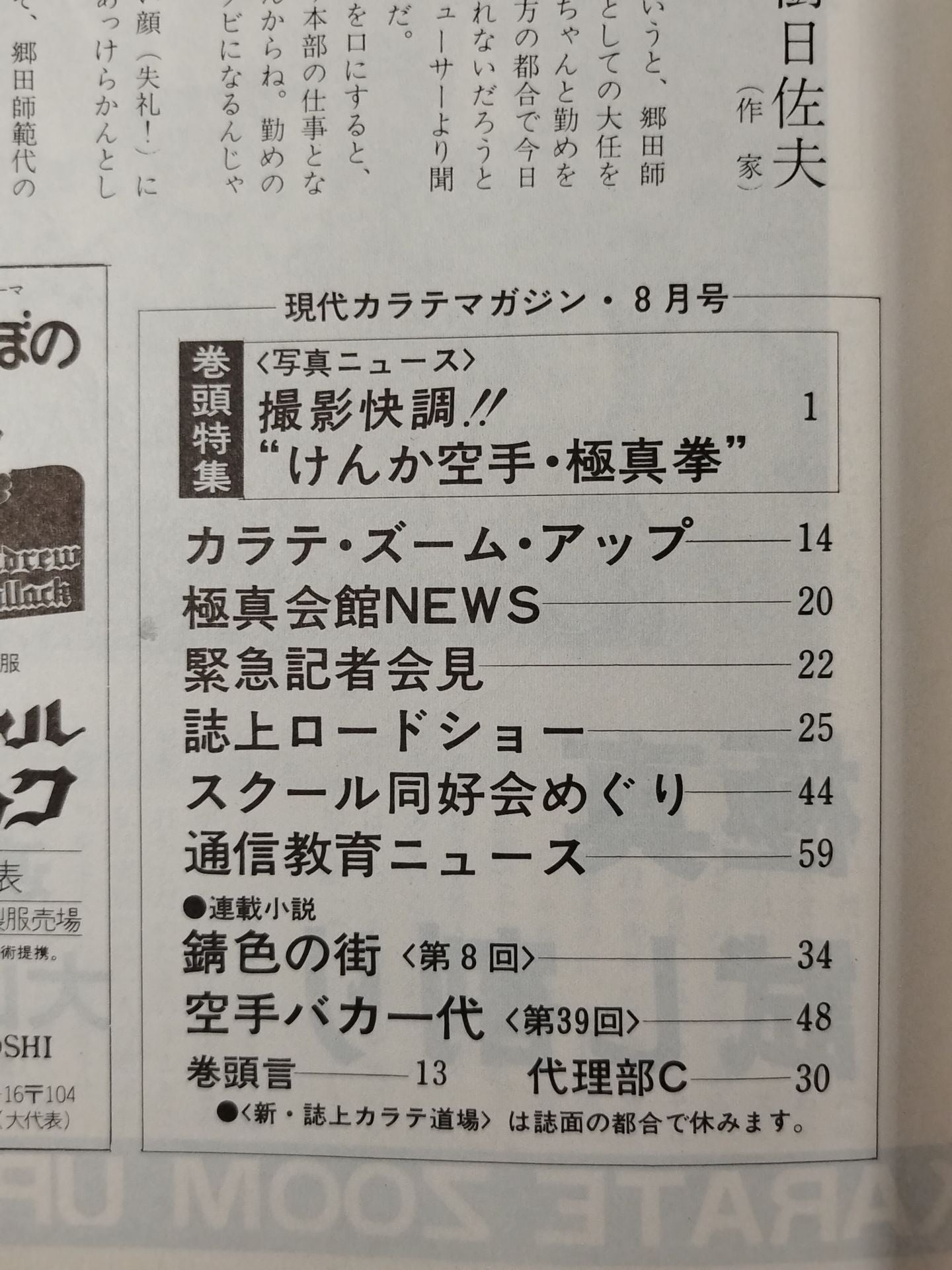 現代カラテマガジン Vol.4 No.39