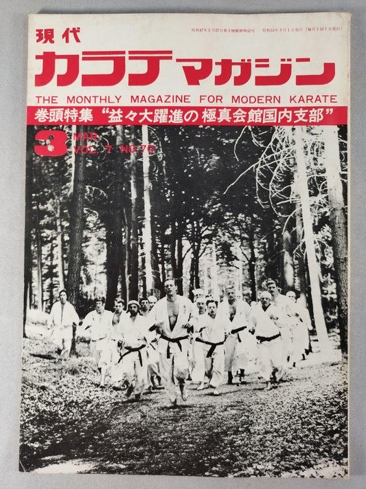 Hyundai KARATE Magazine Vol.7 No.70