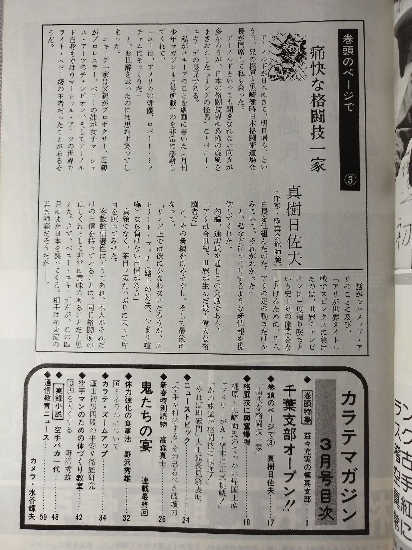 Hyundai KARATE Magazine Vol.7 No.70