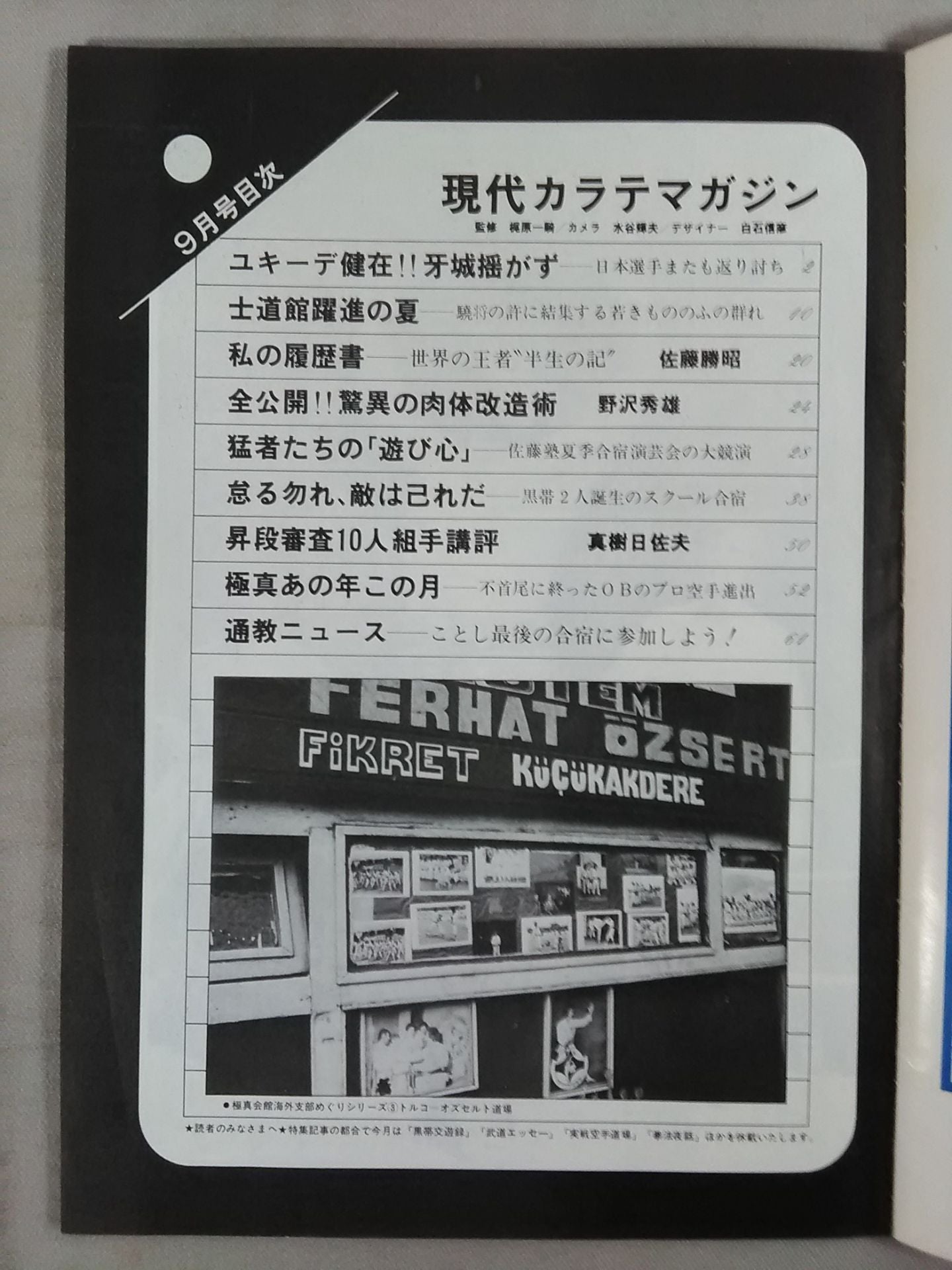 現代カラテマガジン Vol.11 No.120