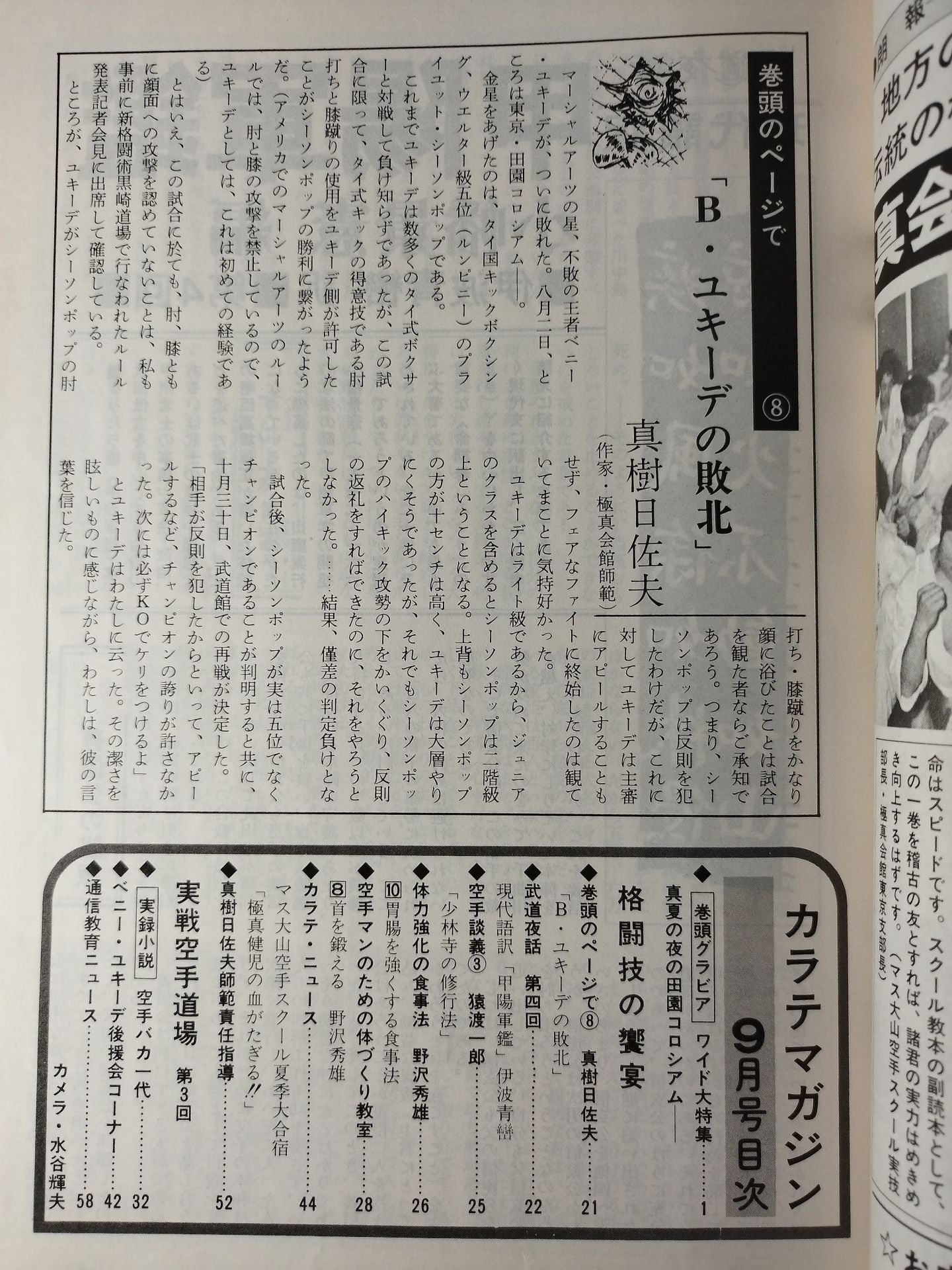 Hyundai KARATE Magazine Vol.7 No.75