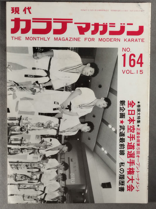 Hyundai KARATE Magazine Vol.15 No.164