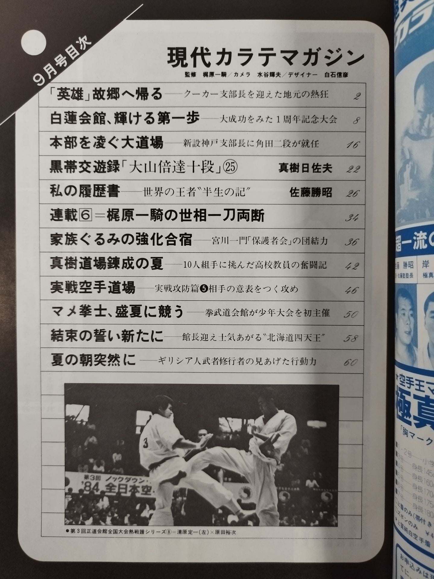 現代カラテマガジン Vol.14 No.151