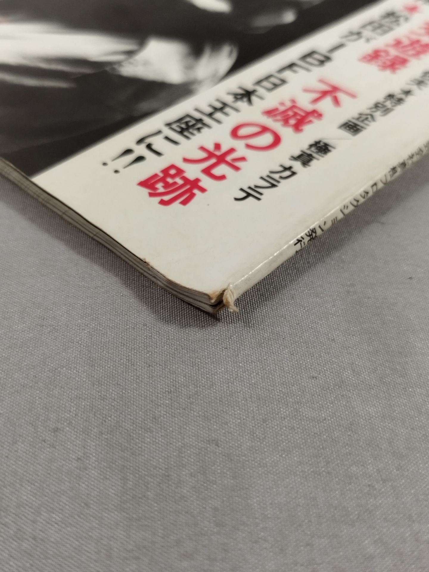 現代カラテマガジン Vol.15 No.160