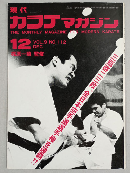 Hyundai KARATE Magazine Vol.9 No.112