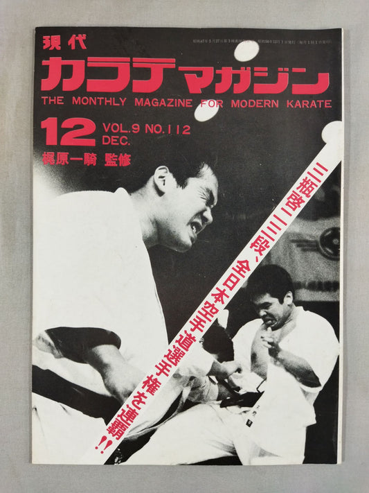 Hyundai KARATE Magazine Vol.9 No.112