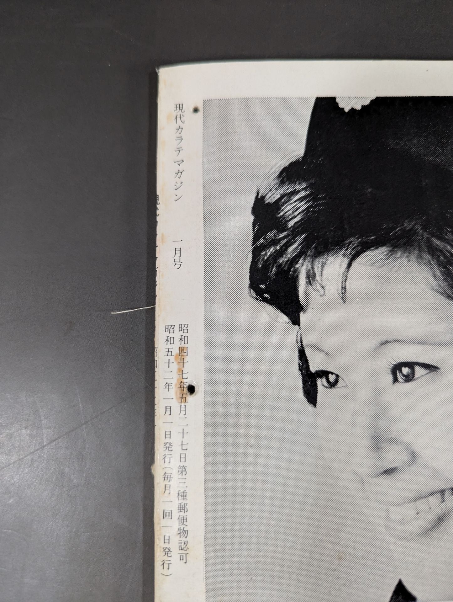 現代カラテマガジン Vol.6 No.56