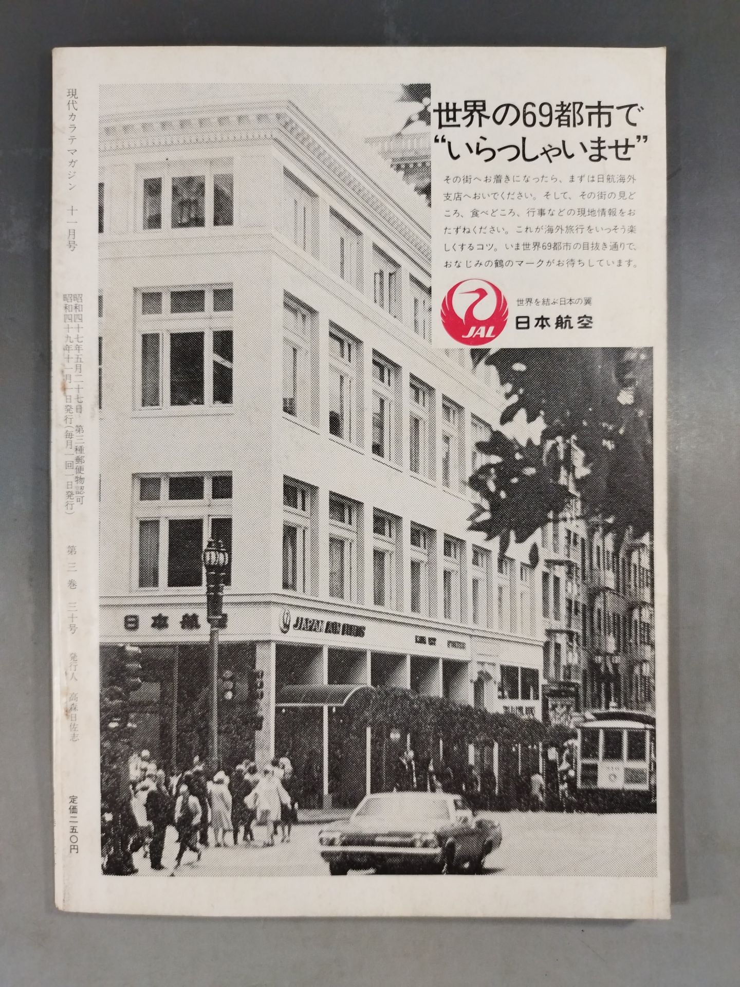 Hyundai KARATE Magazine Vol.3 No.30