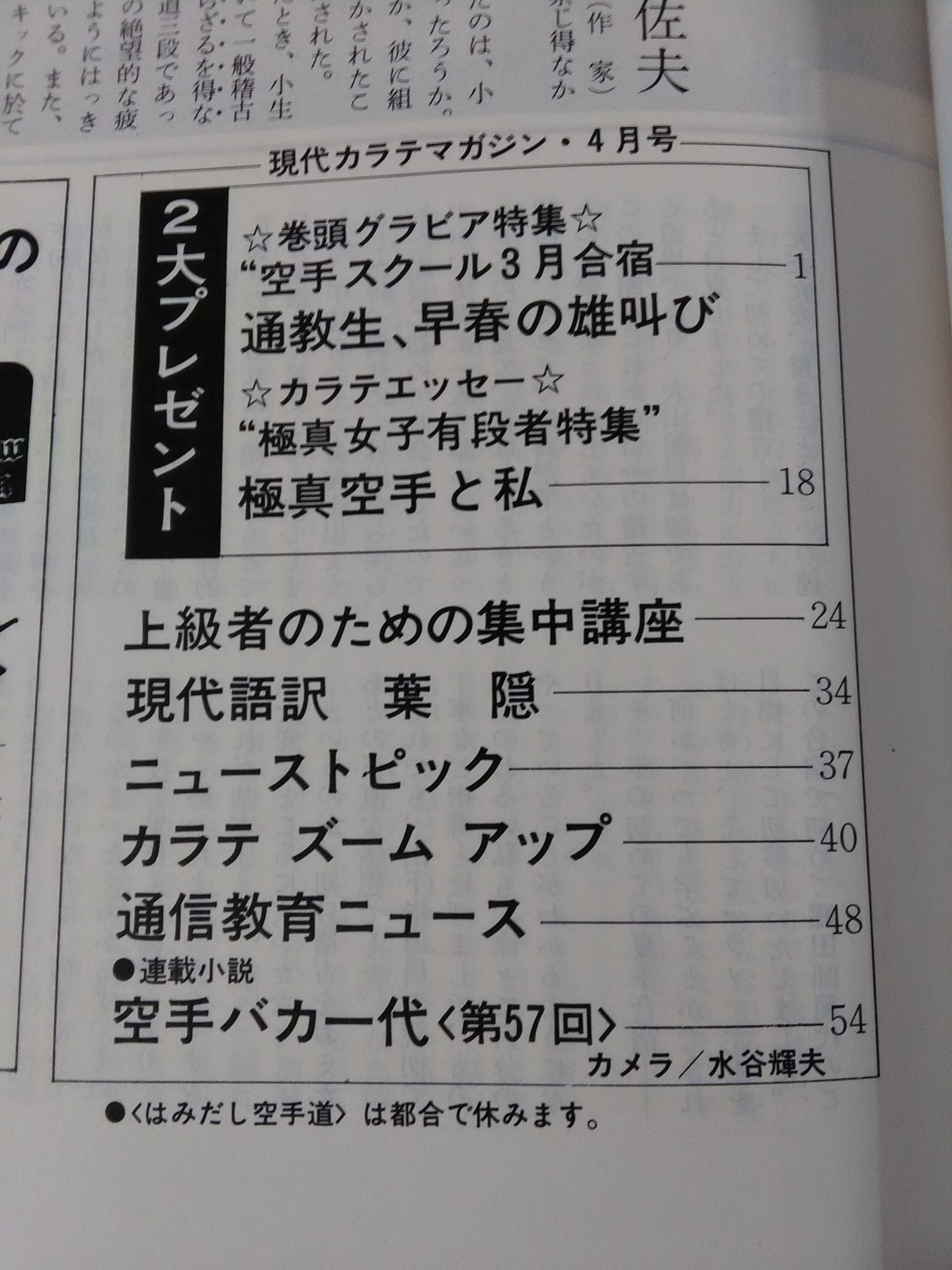 現代カラテマガジン Vol.6 No.59