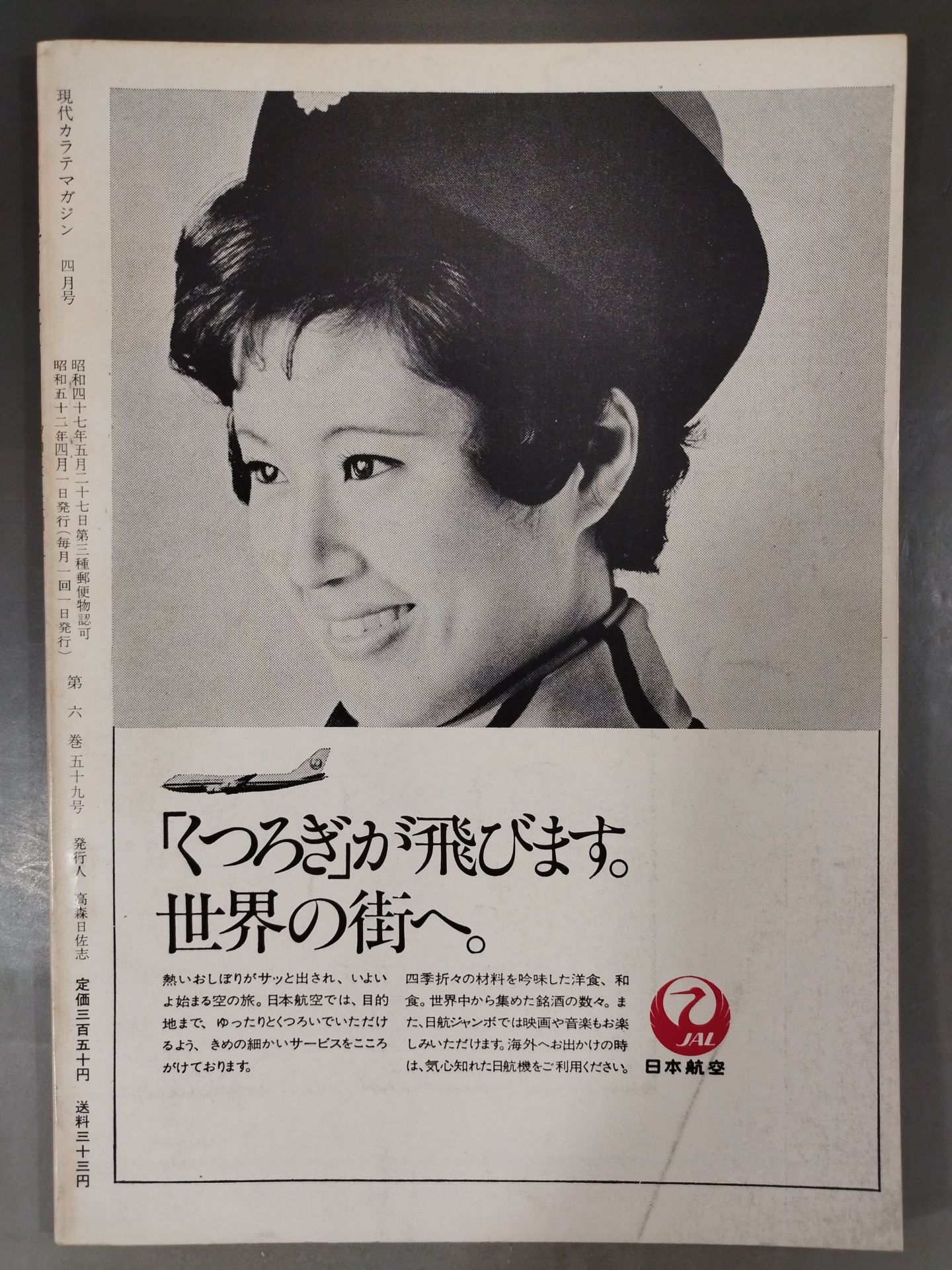 現代カラテマガジン Vol.6 No.59