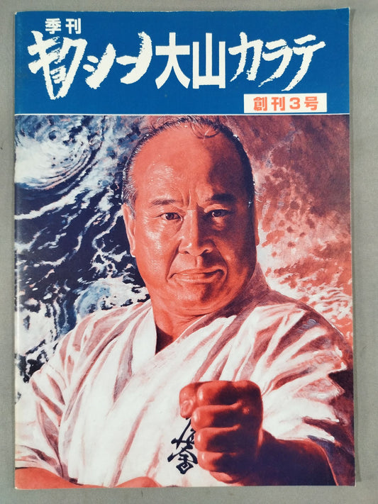 Quarterly Kyokushin Oyama KARATE  First Issue 3