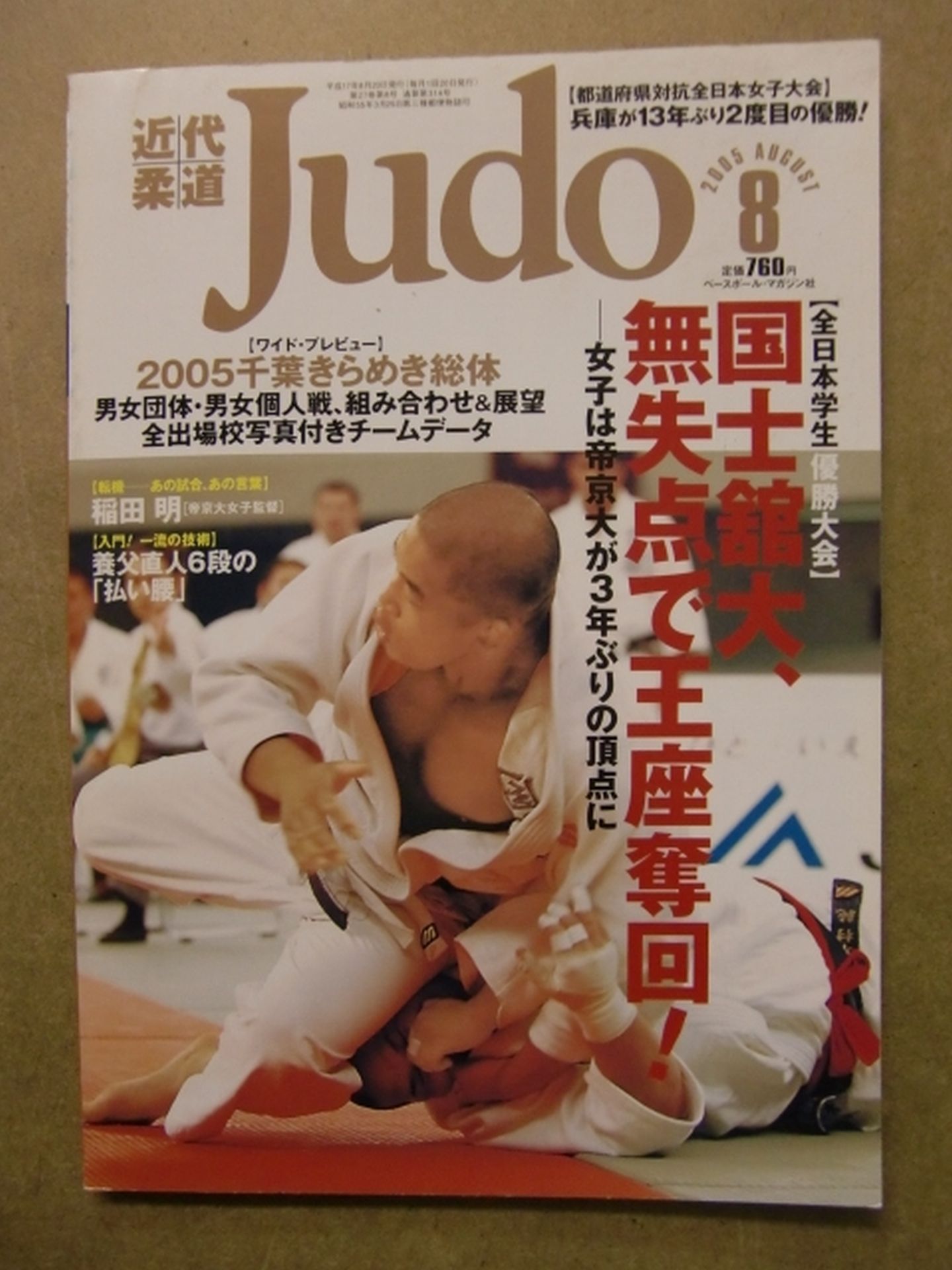Modern Judo 314