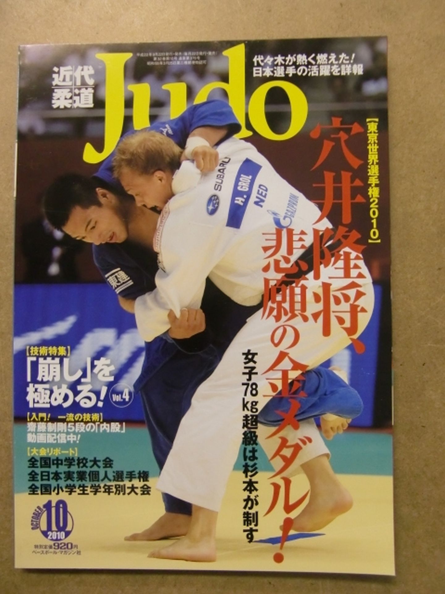 Modern Judo 376
