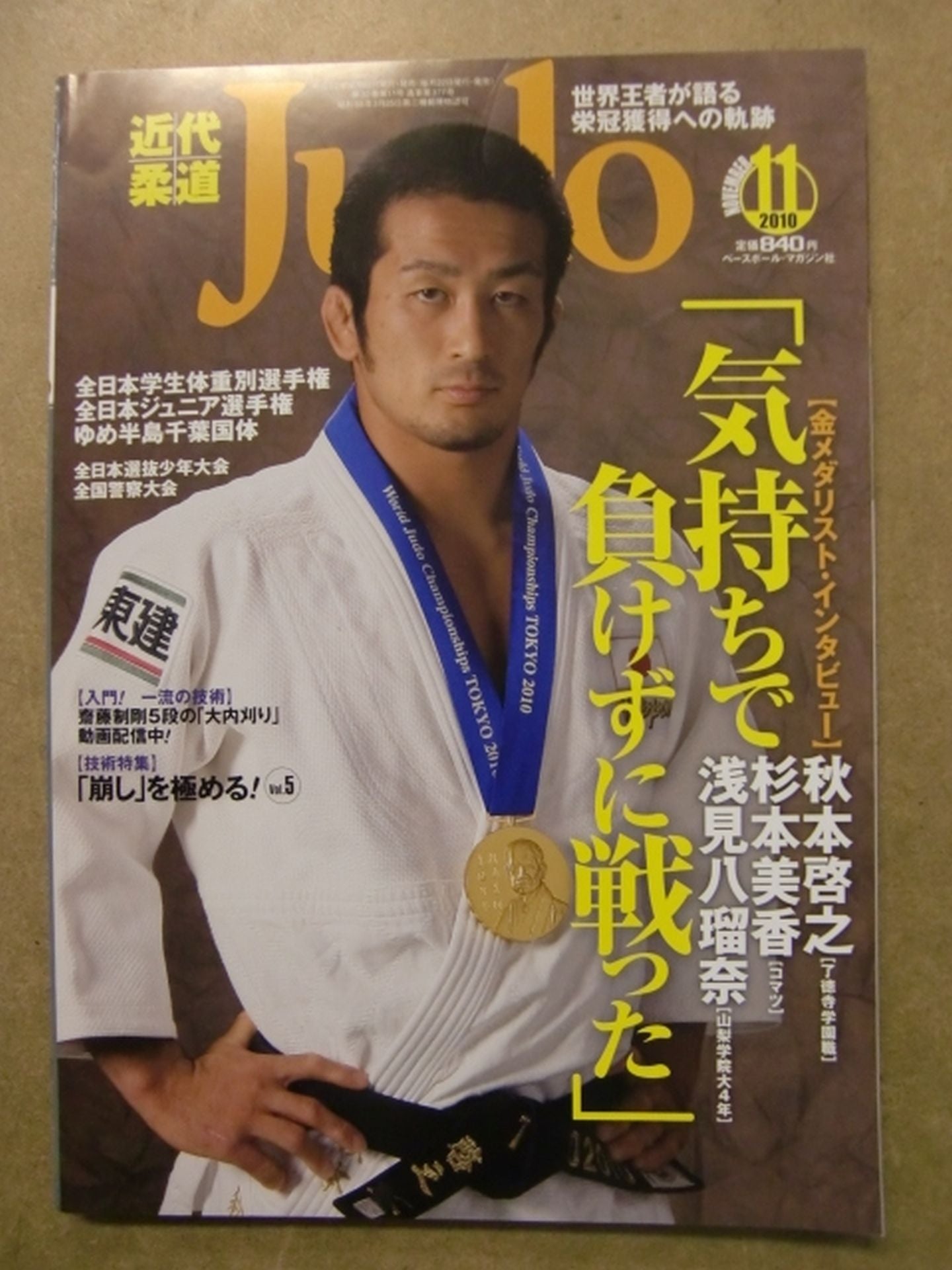 Modern Judo 377