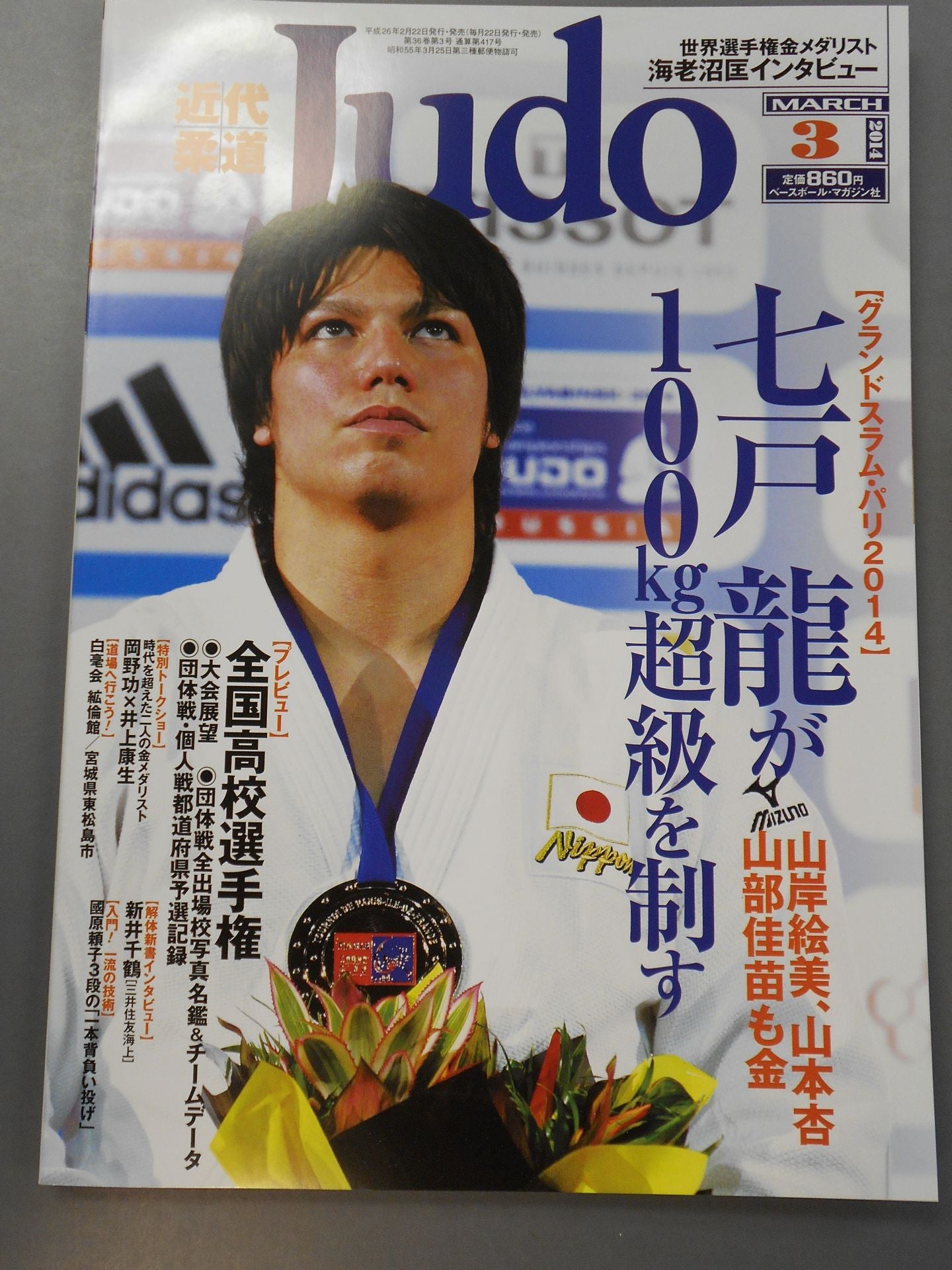 Modern Judo 417