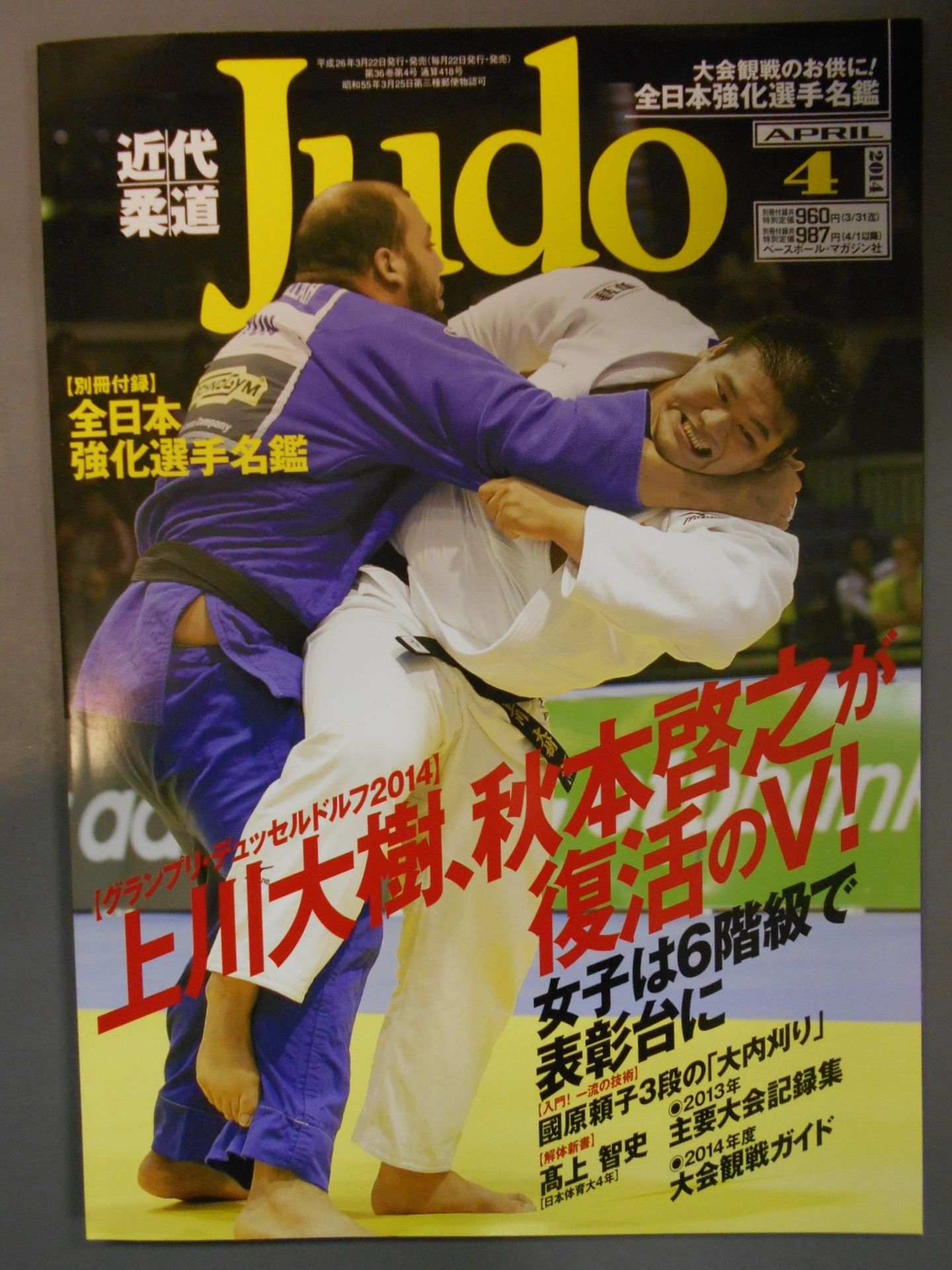 Modern Judo 418