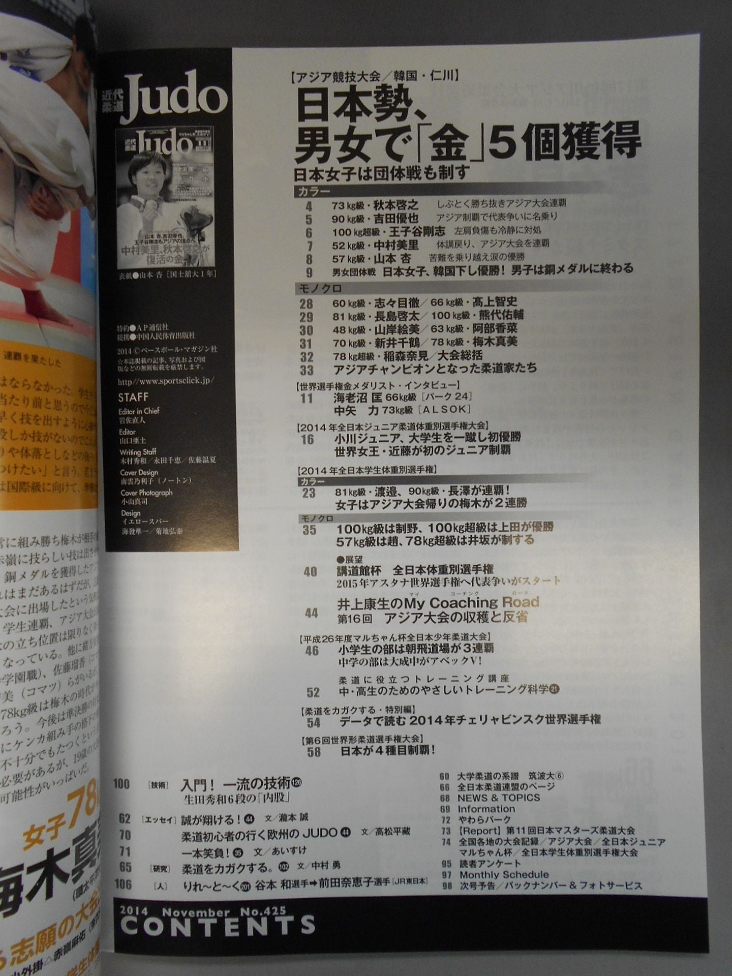 Modern Judo 425