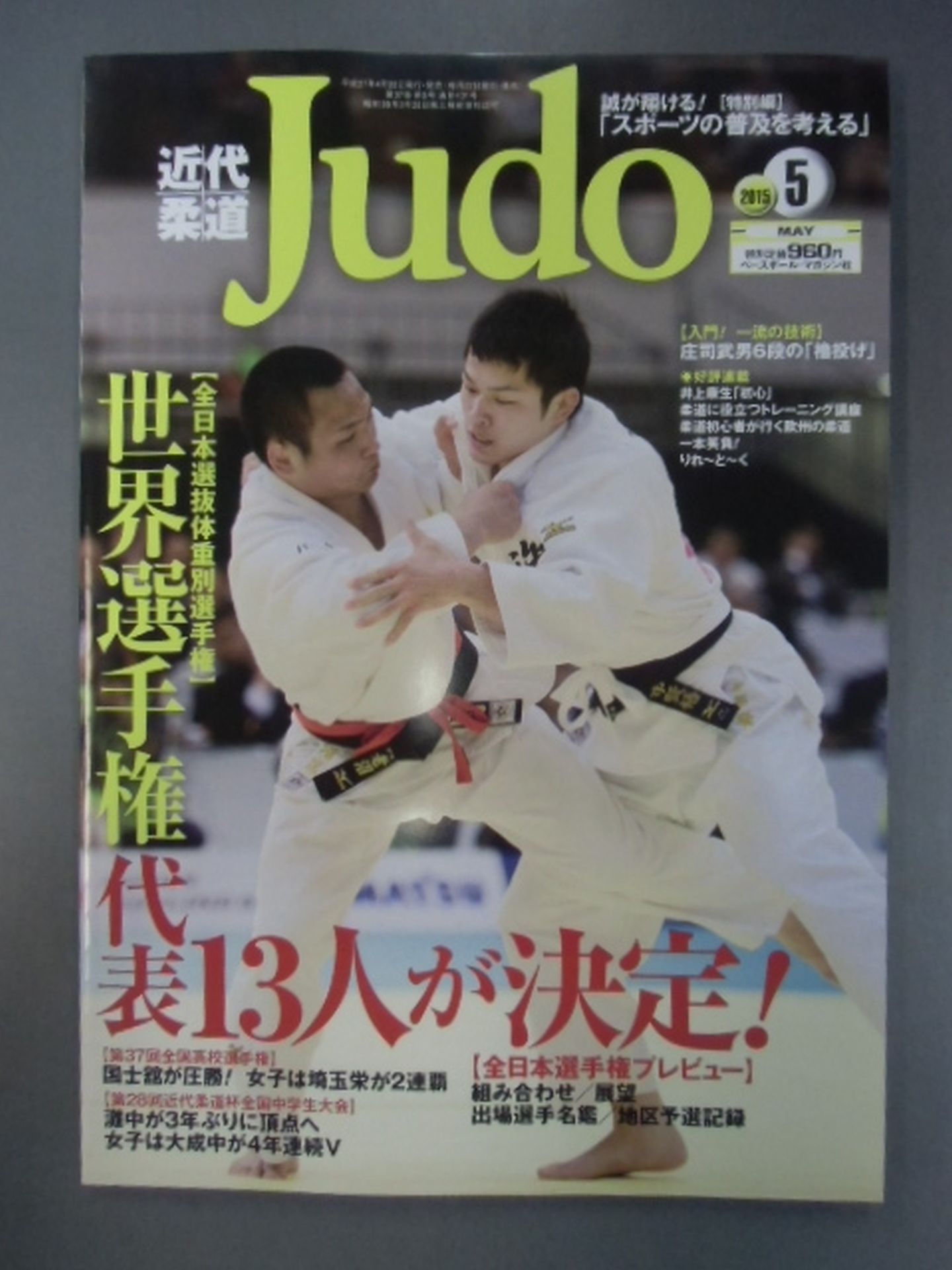 Modern Judo 431