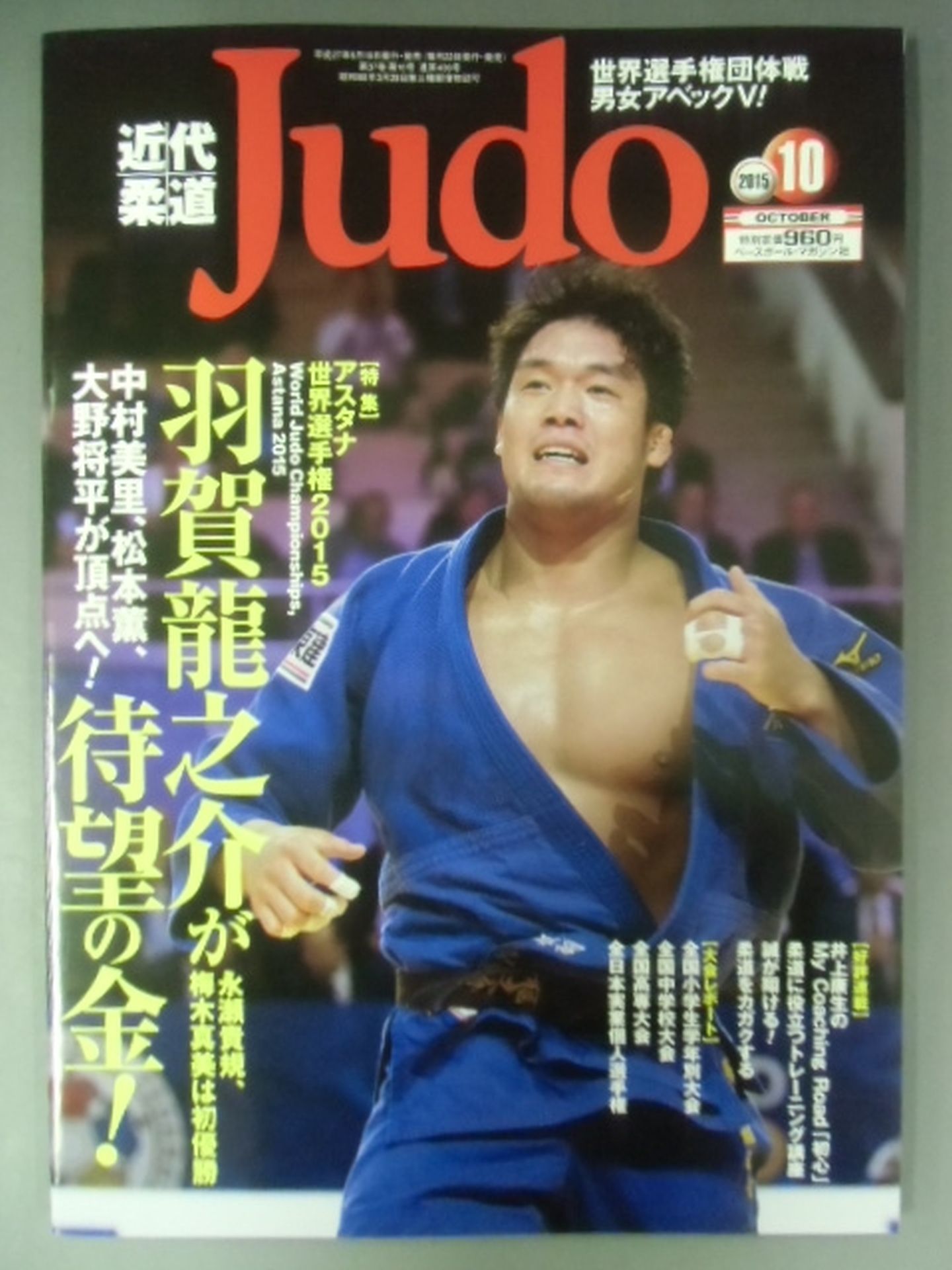 Modern Judo 436