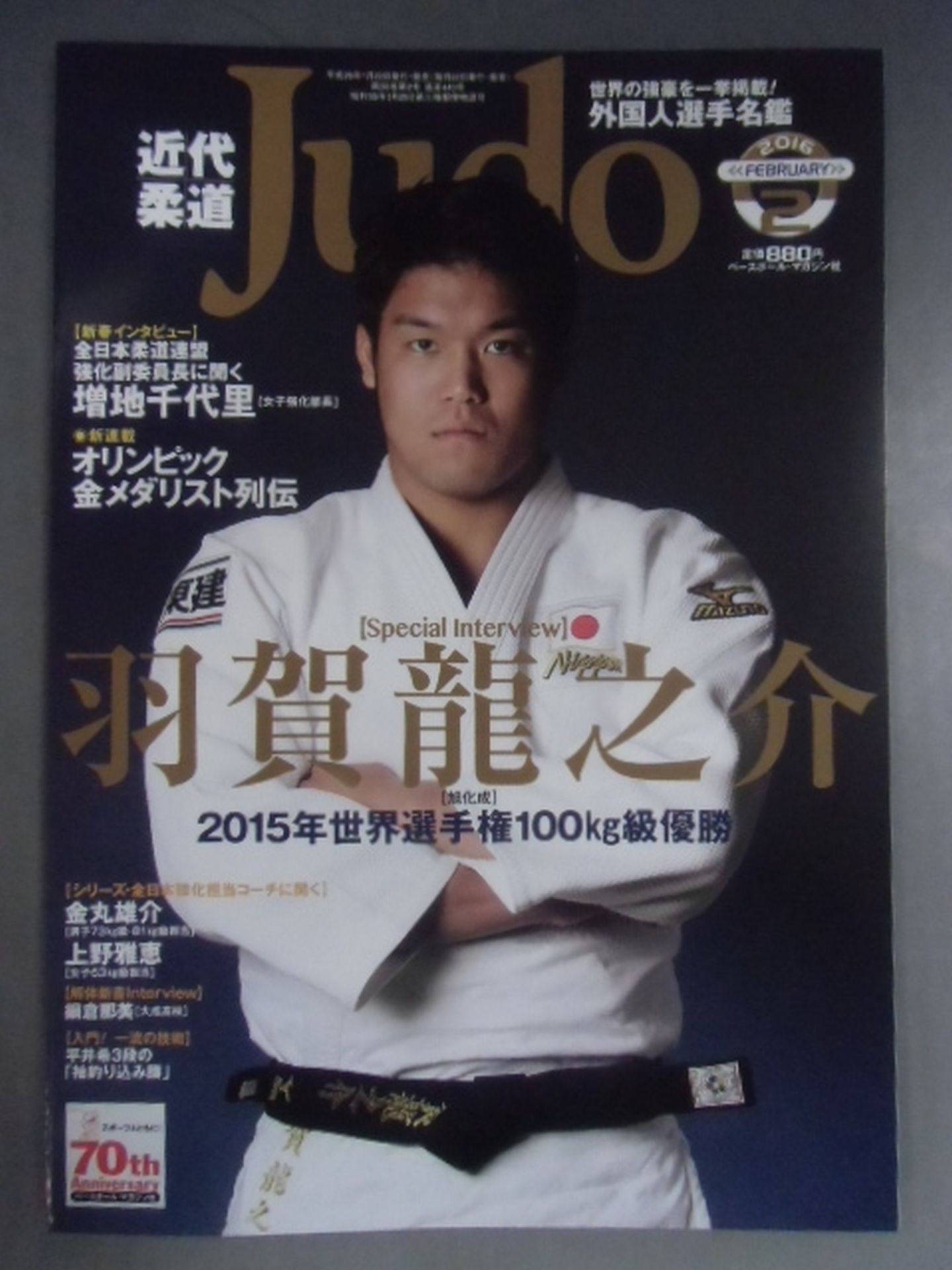Modern Judo 440