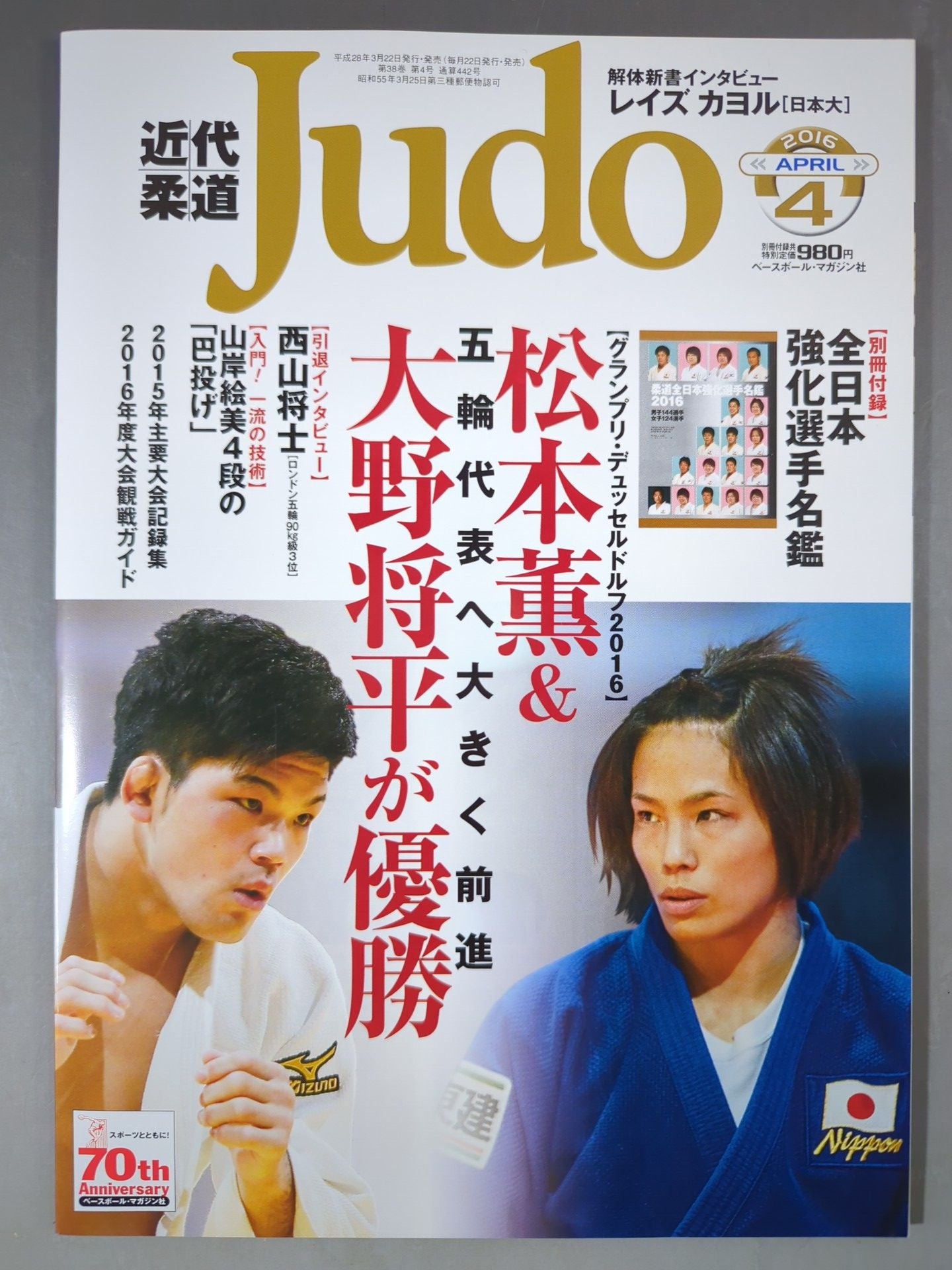Modern Judo 442
