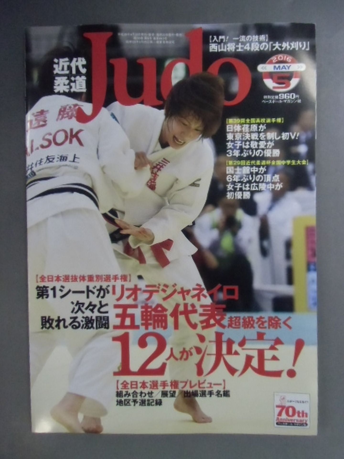 Modern Judo 443