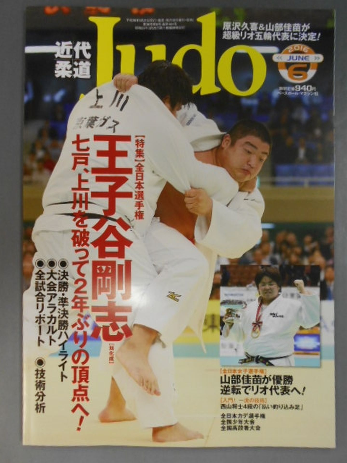 Modern Judo 444