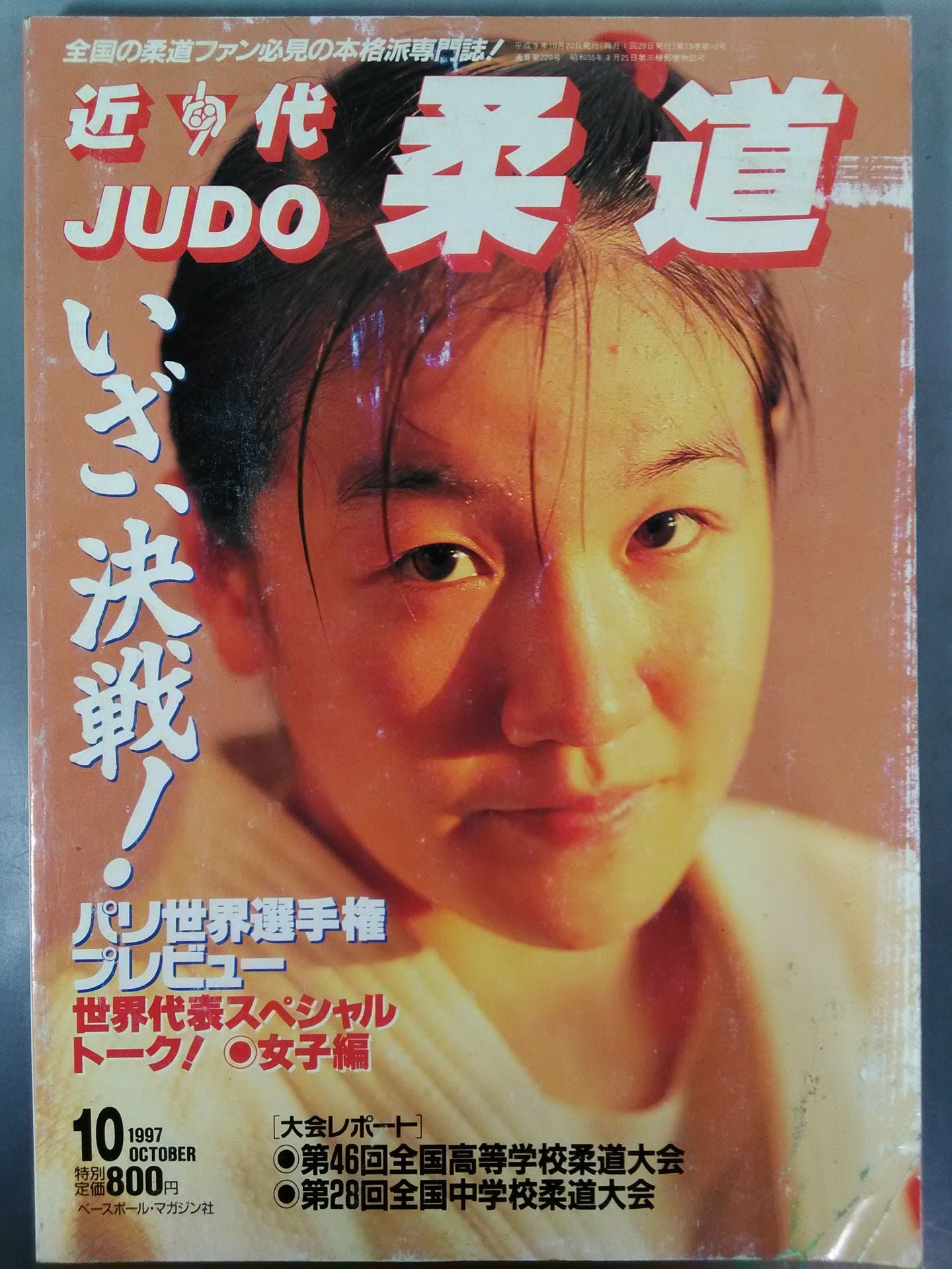 Modern Judo 220
