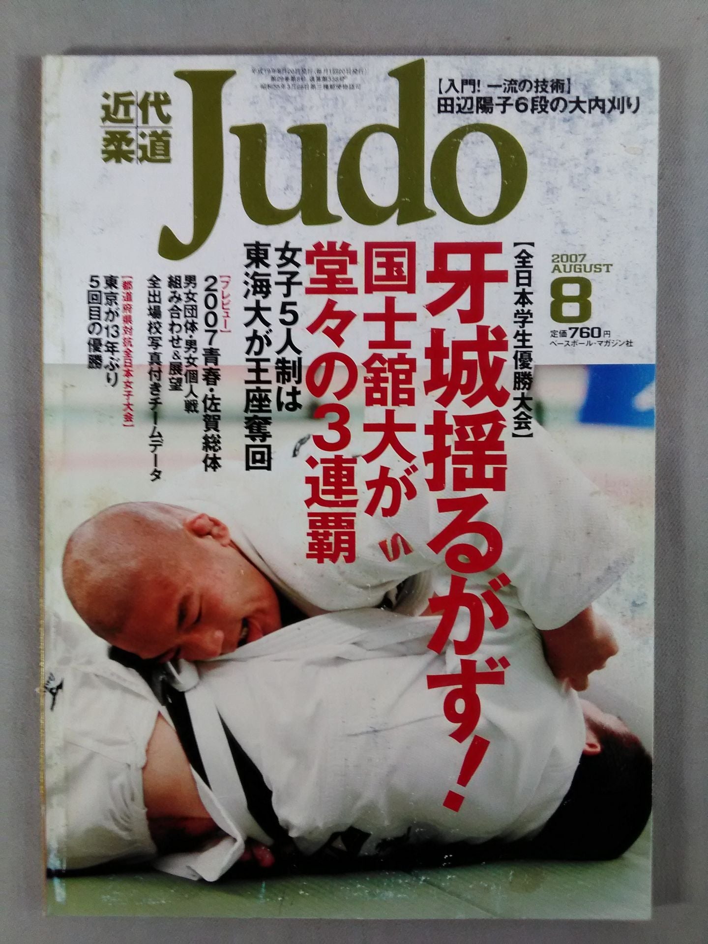 Modern Judo 338