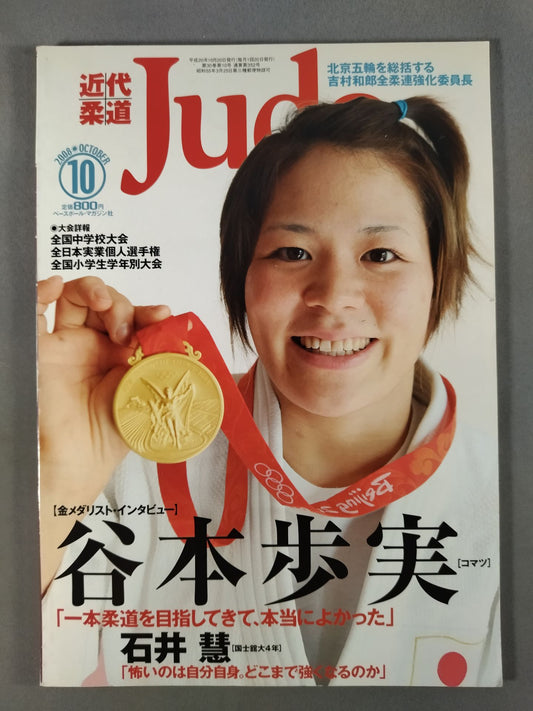 Modern Judo 352