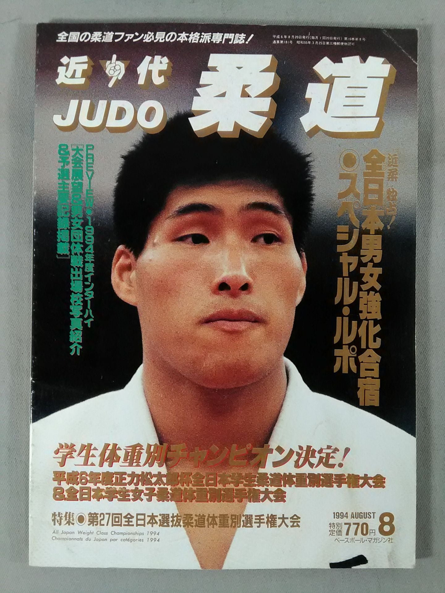 近代JUDO・近代柔道 近代柔道 1月号 (発売日2011年12月22日) | 雑誌/定期購読の予約