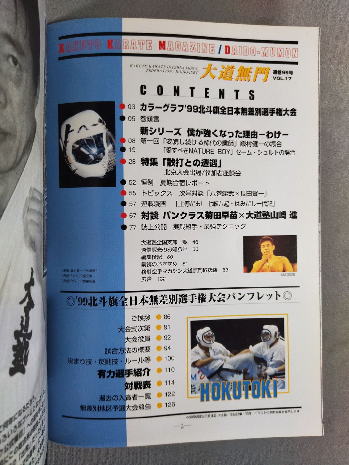 格闘空手マガジン96(vol.17)