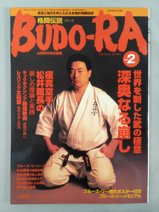 BUDO-RA vol.2