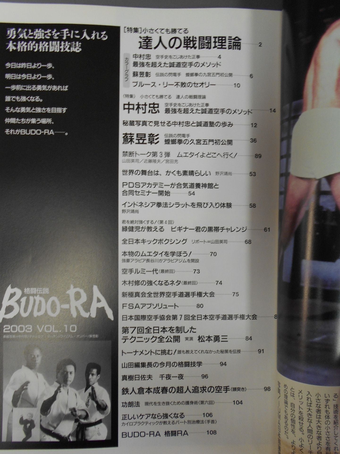 BUDO-RA vol.10