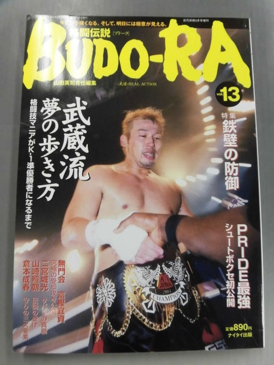 BUDO-RA vol.13