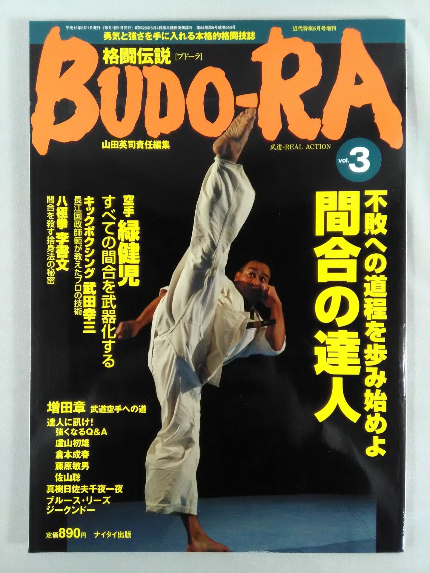 BUDO-RA vol.3