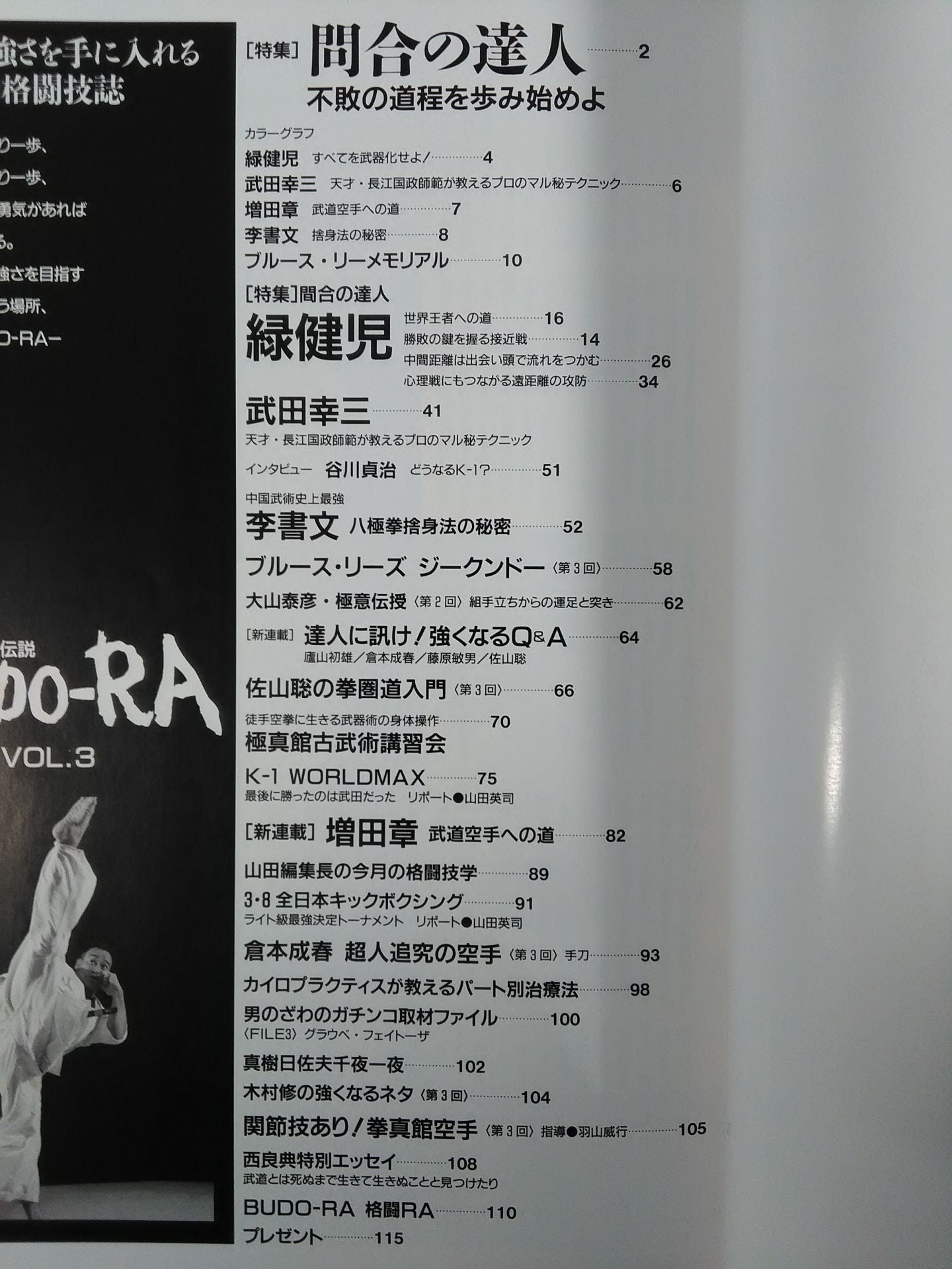 BUDO-RA vol.3