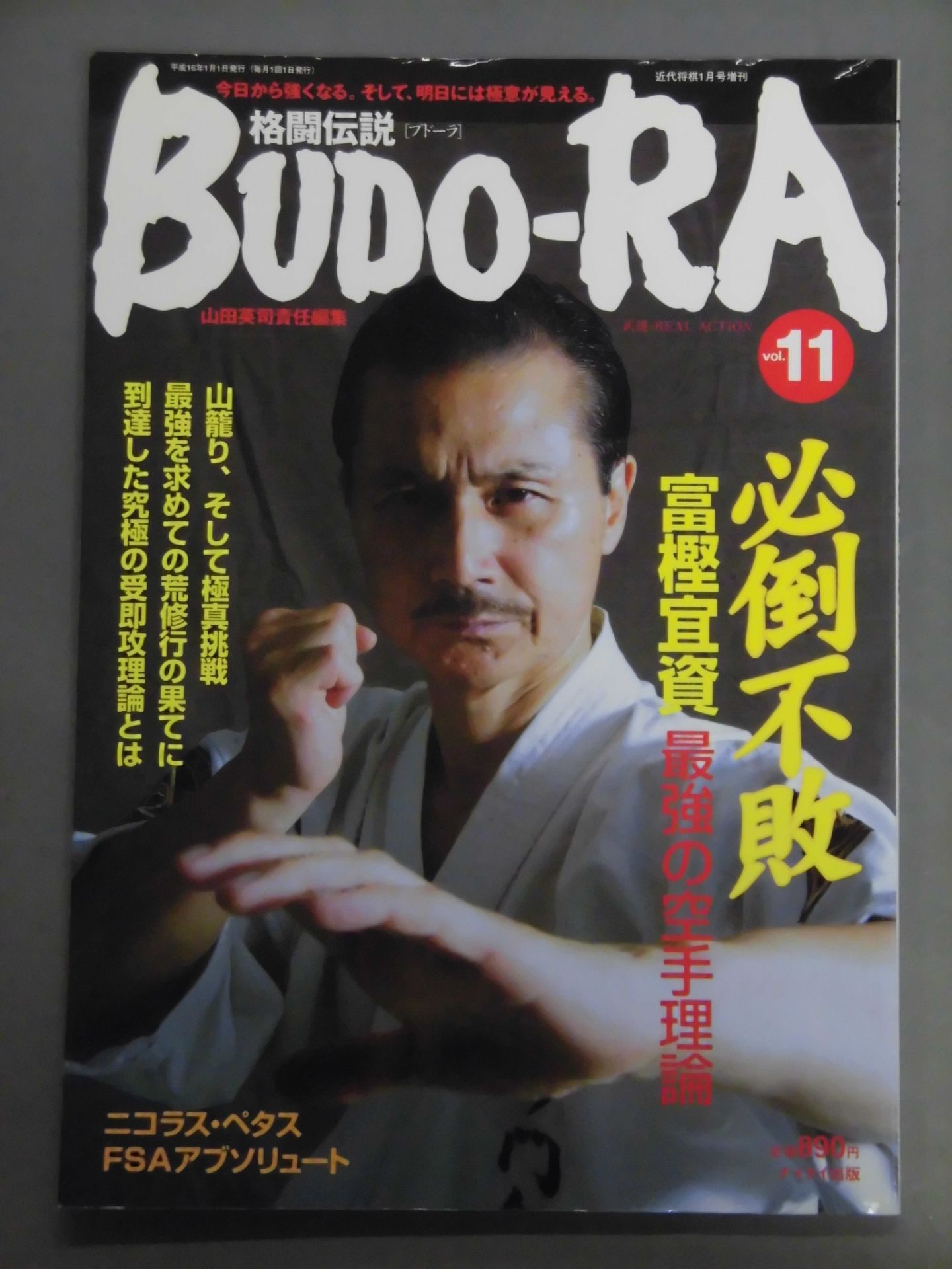 BUDO-RA vol.11