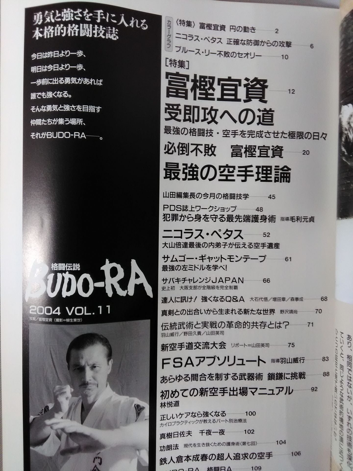 BUDO-RA vol.11