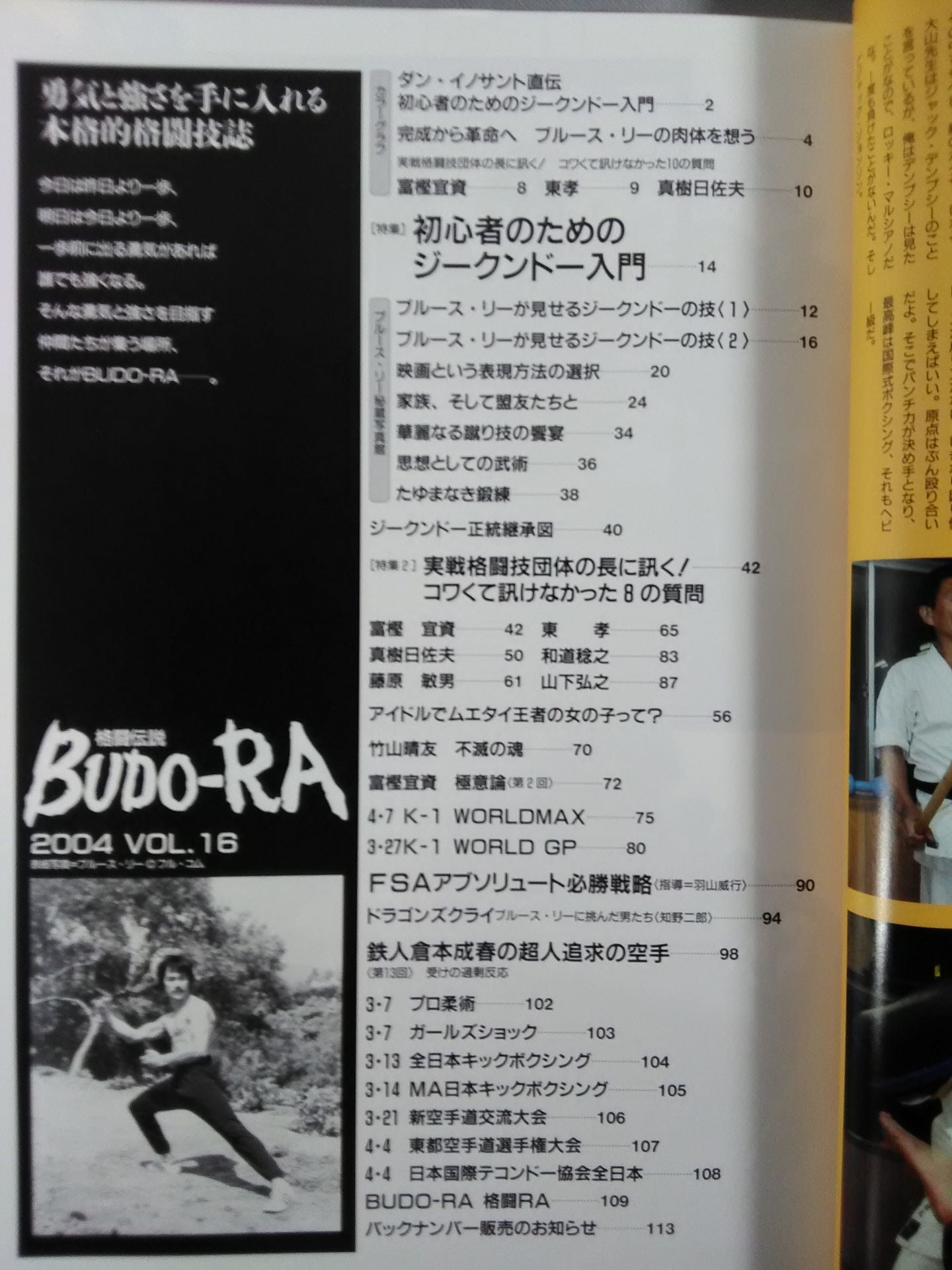 BUDO-RA vol.16