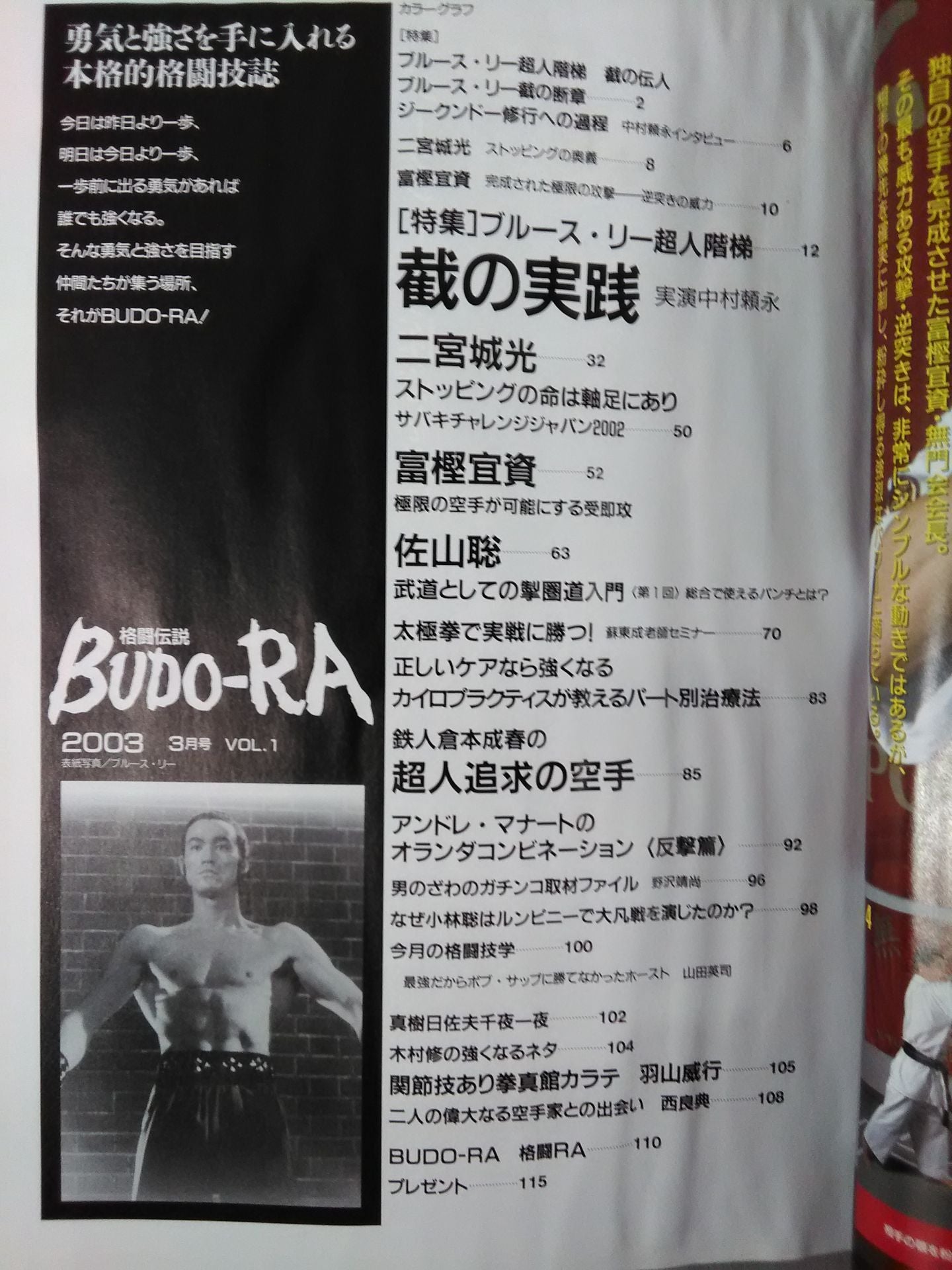 BUDO-RA vol.1