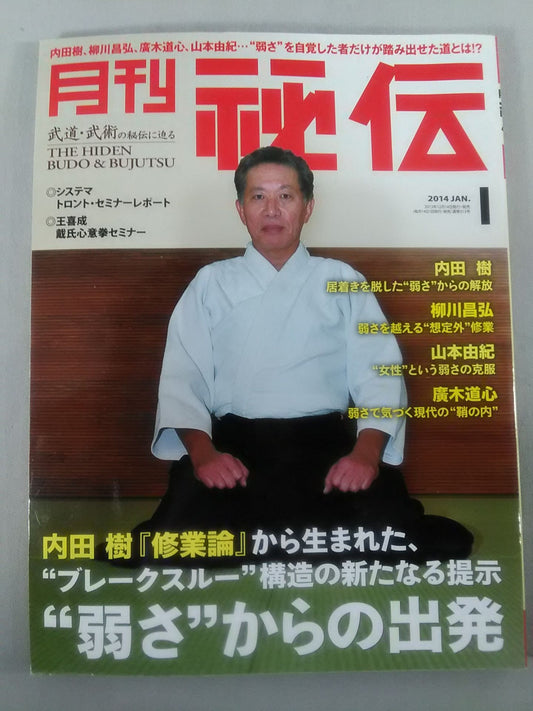 月刊秘伝313