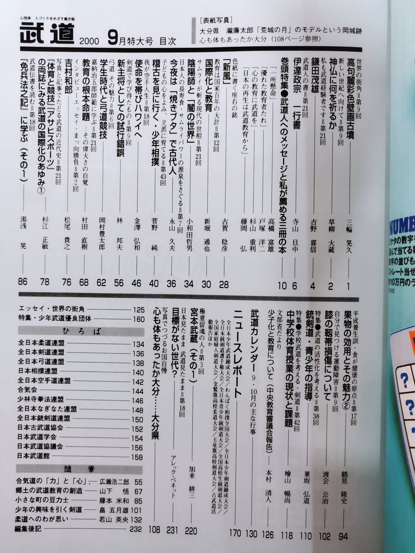 Monthly Martial Arts 406