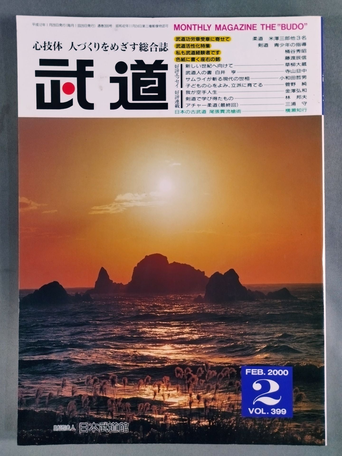 Monthly Martial Arts 399