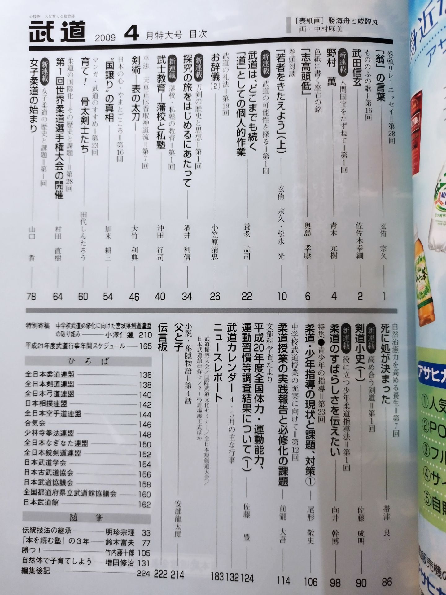 Monthly Martial Arts 509