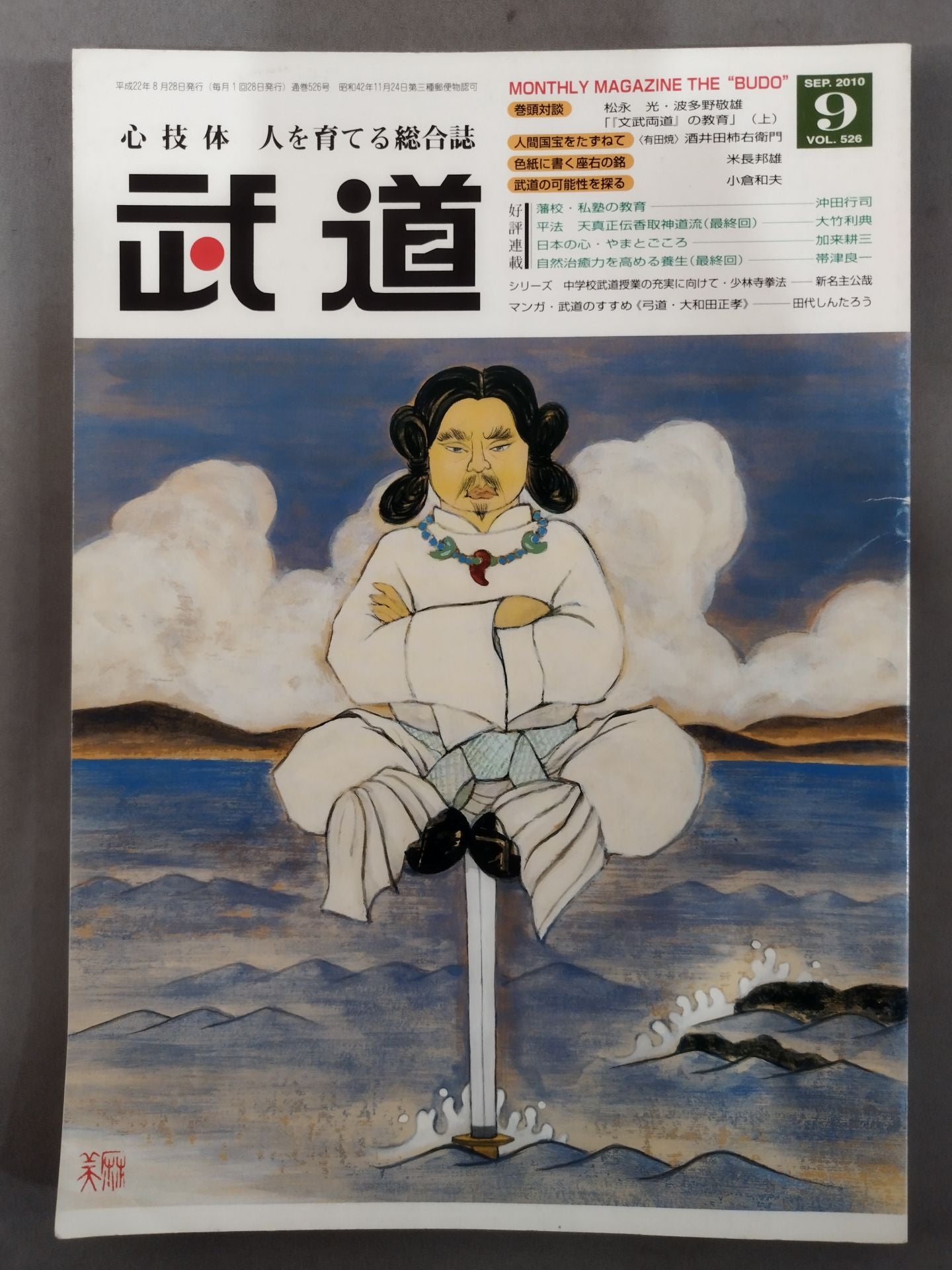 Monthly Martial Arts 526