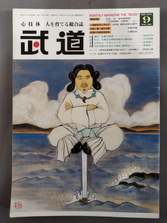 Monthly Martial Arts 526